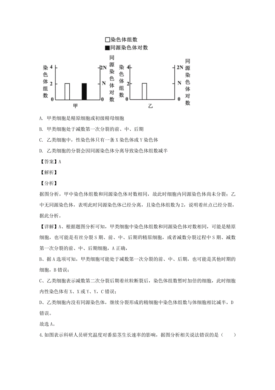 四川省成都市棠湖中学2020届高三生物第二次适应性考试试题（含解析）.doc_第3页