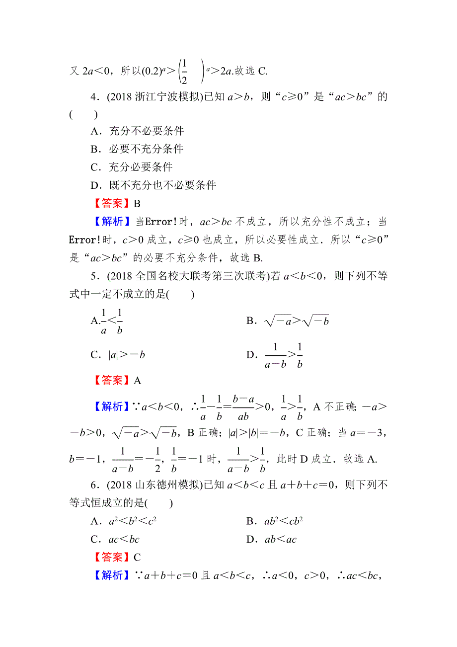 2020届高考数学（理）一轮复习课时训练：第7章 不 等 式 31 WORD版含解析.doc_第2页