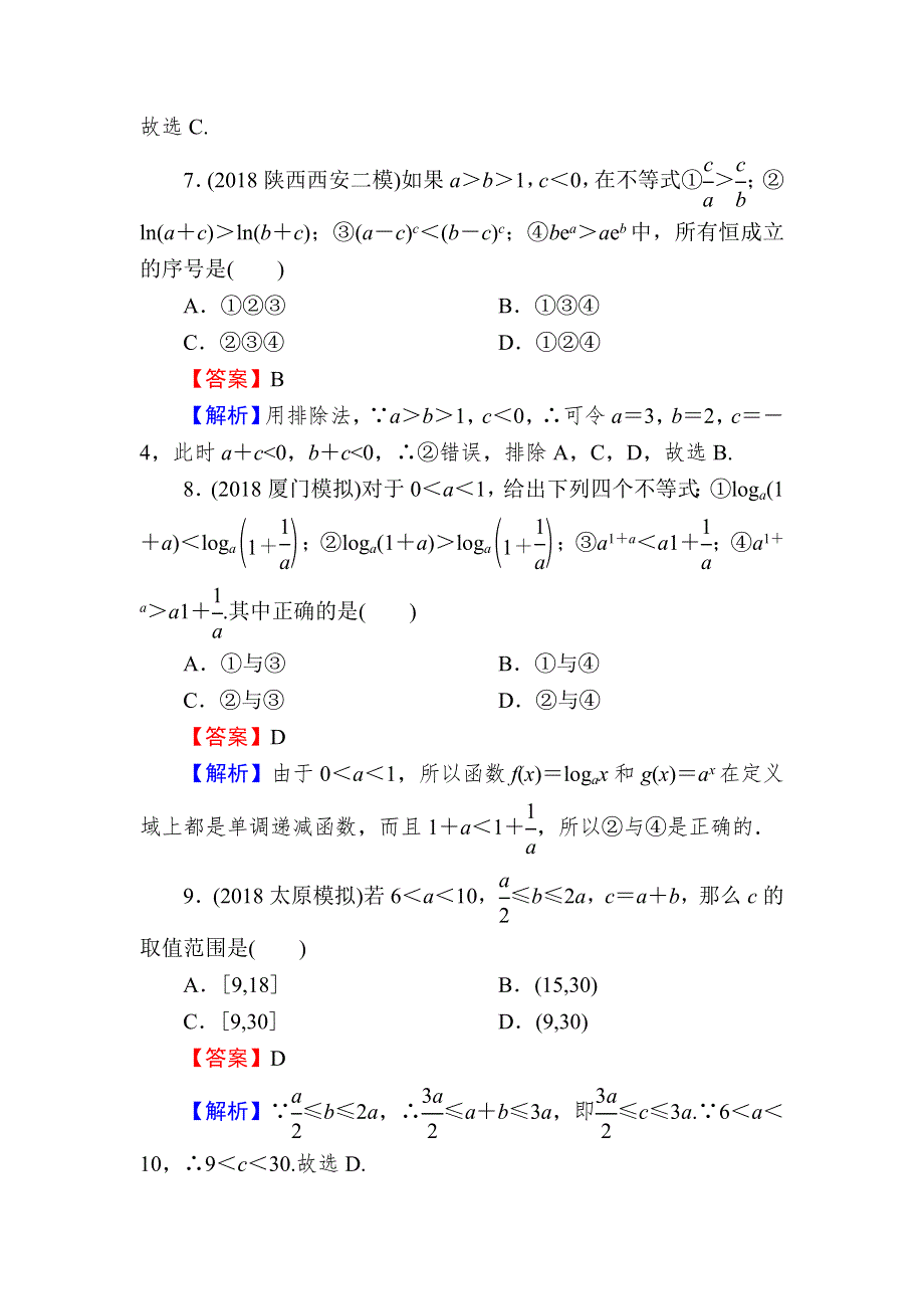 2020届高考数学（理）一轮复习课时训练：第7章 不 等 式 31 WORD版含解析.doc_第3页