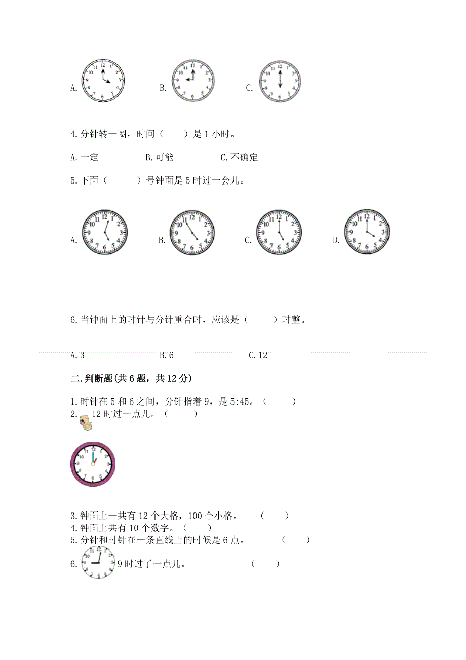 小学一年级数学知识点《认识钟表》必刷题（能力提升）.docx_第2页