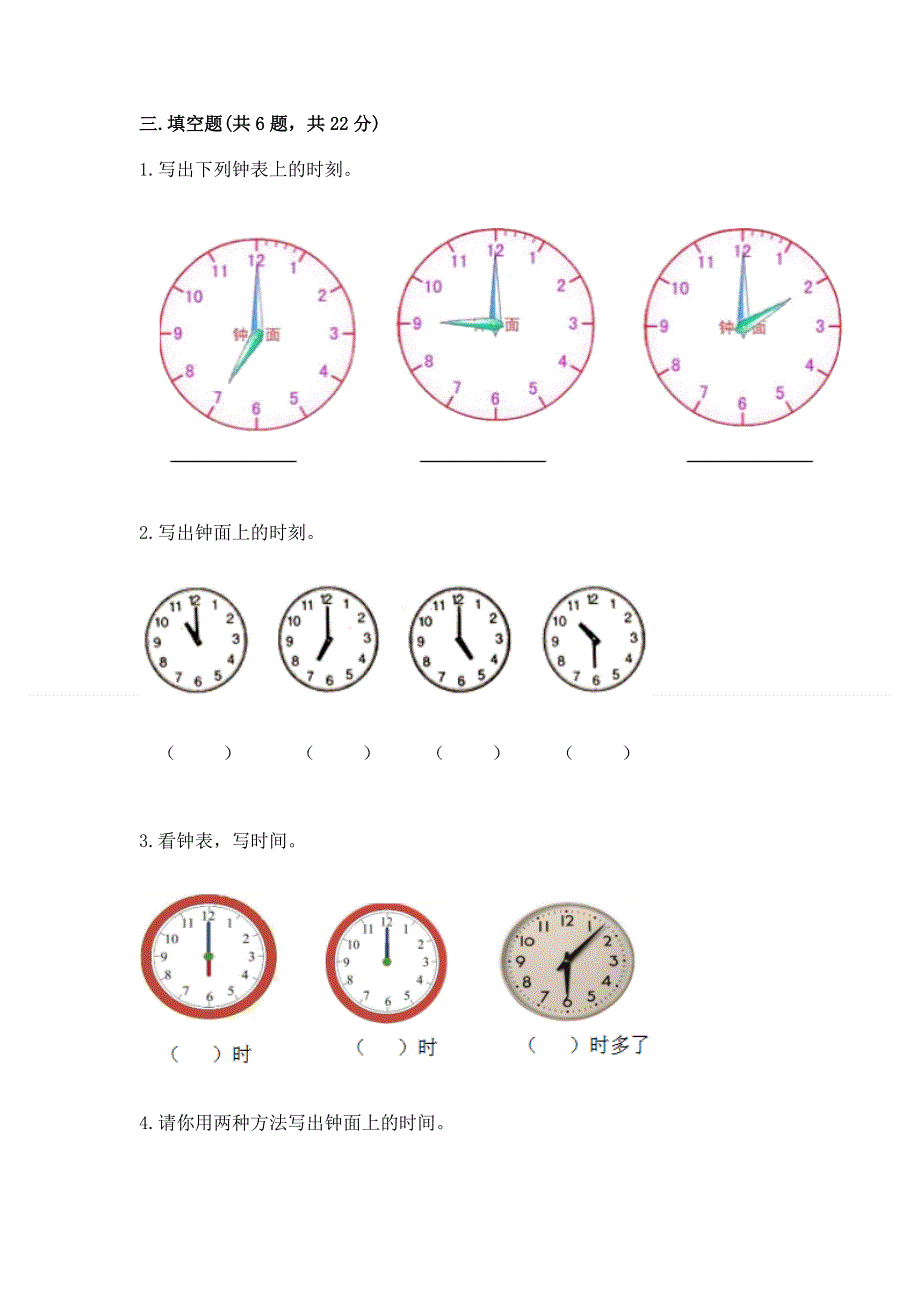 小学一年级数学知识点《认识钟表》必刷题（能力提升）.docx_第3页