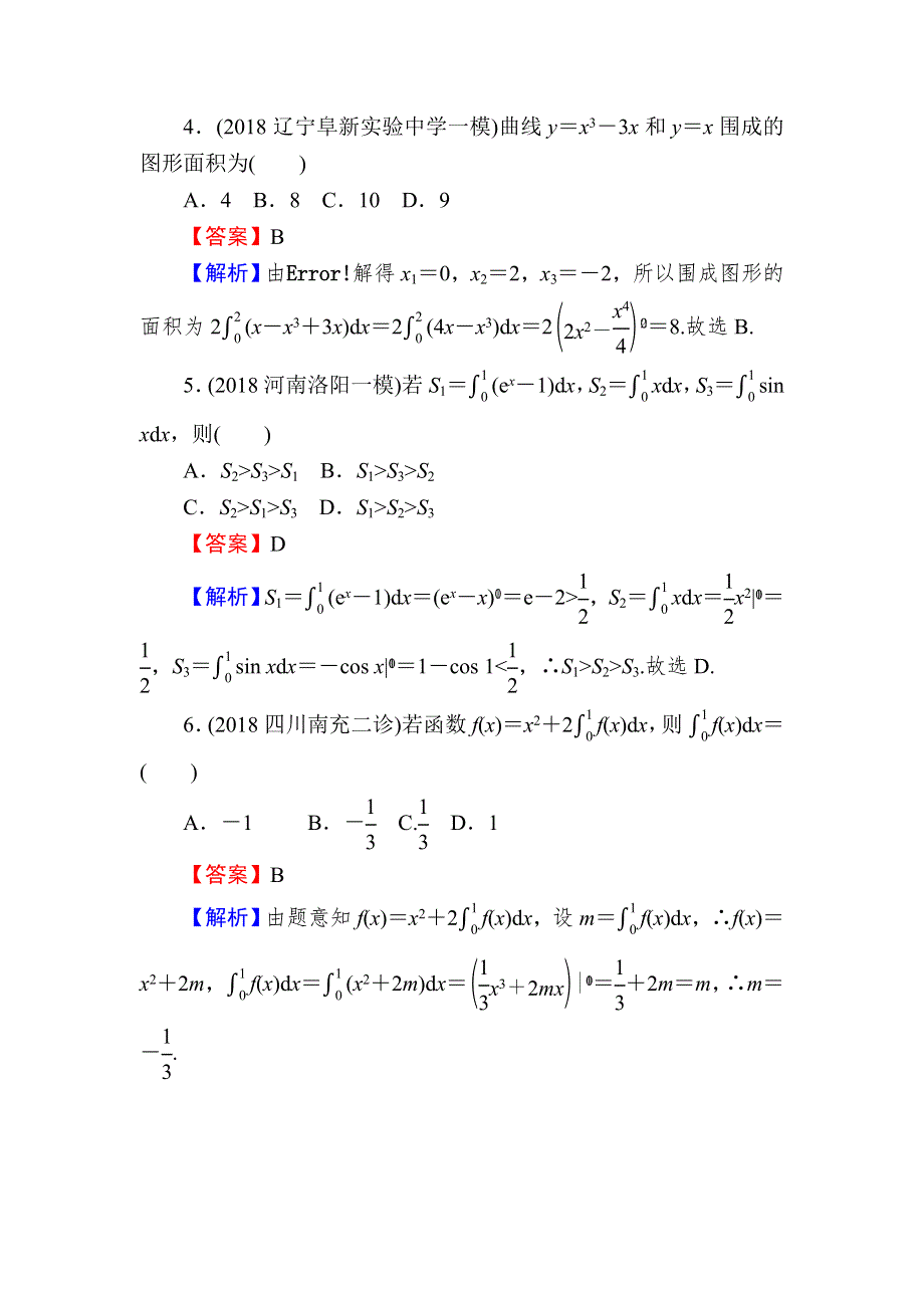 2020届高考数学（理）一轮复习课时训练：第3章 导数及其应用 15 WORD版含解析.doc_第2页