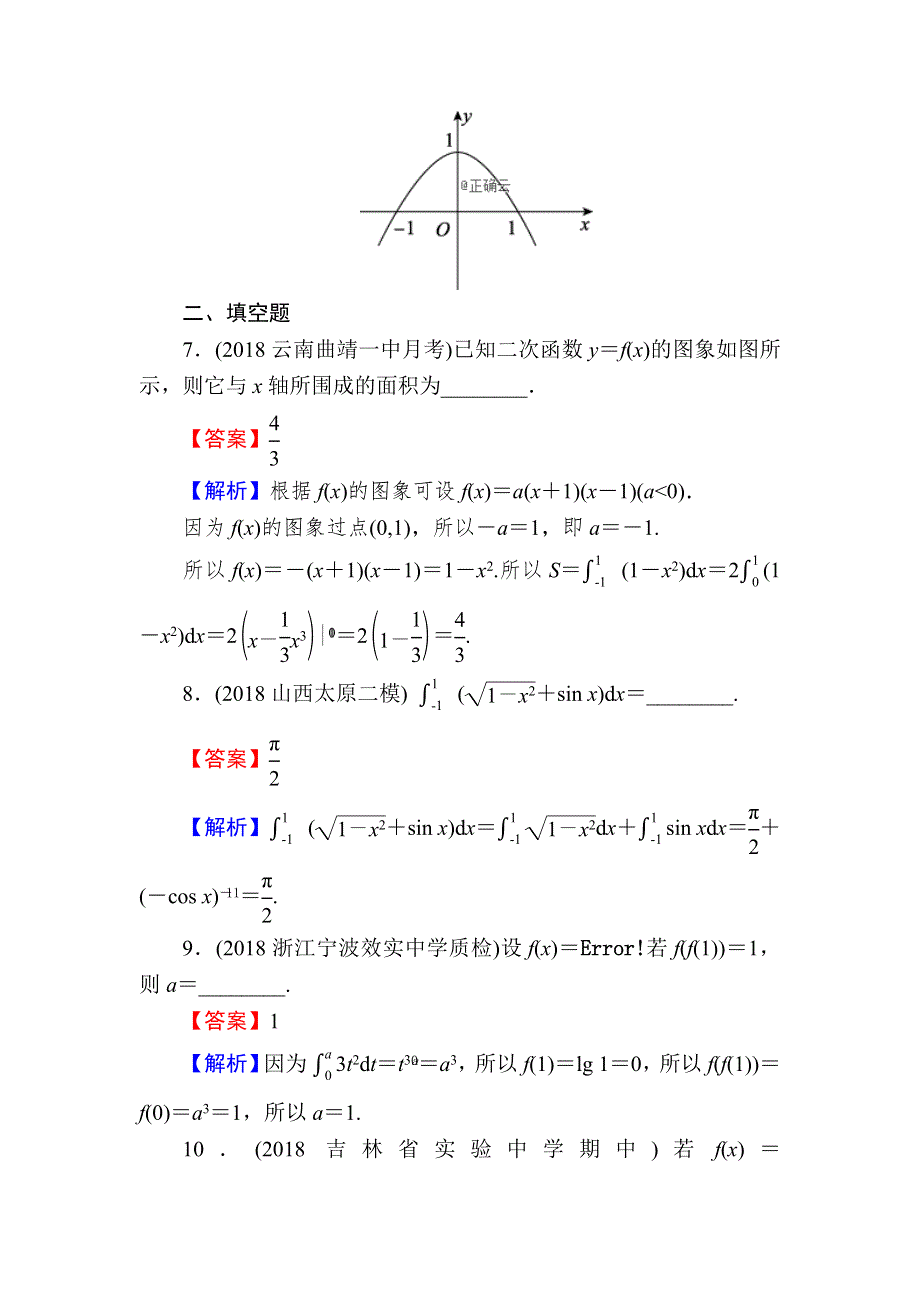 2020届高考数学（理）一轮复习课时训练：第3章 导数及其应用 15 WORD版含解析.doc_第3页