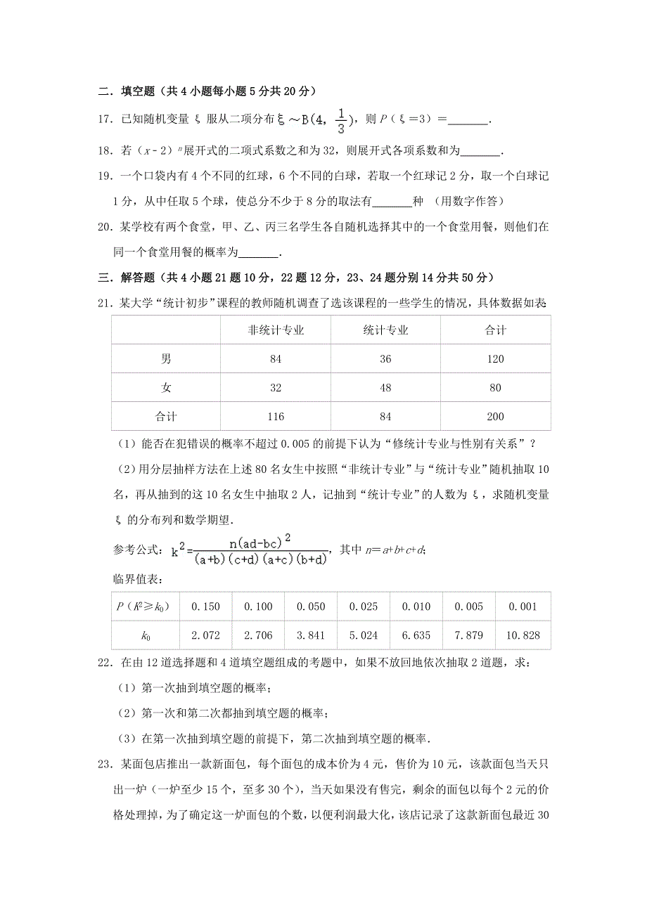 山东省临沂市罗庄区2019-2020学年高二数学下学期期中试题.doc_第3页