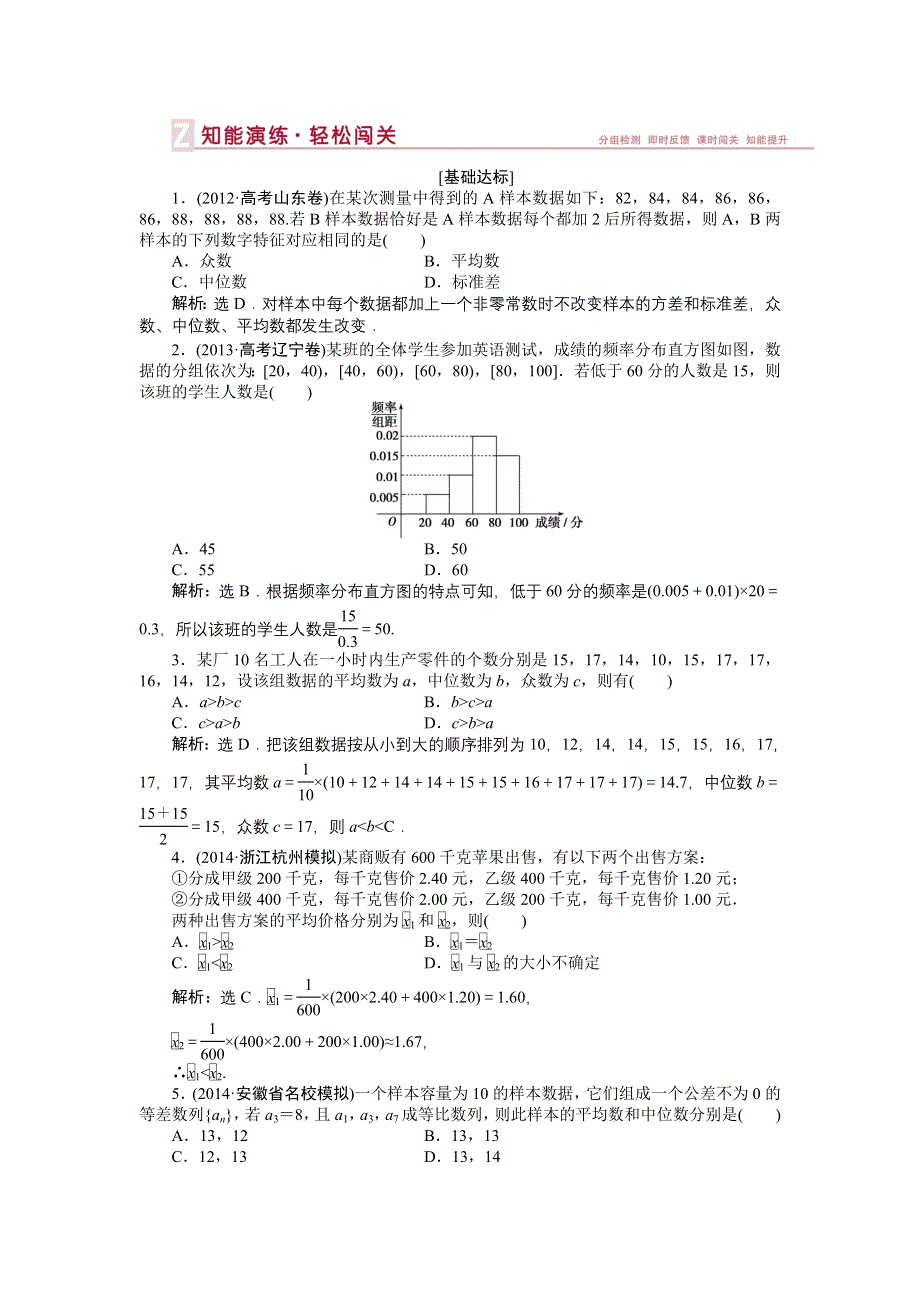 《优化方案》2015届高中数学人教版高考复习知能演练轻松闯关 第十章第2课时.doc_第1页