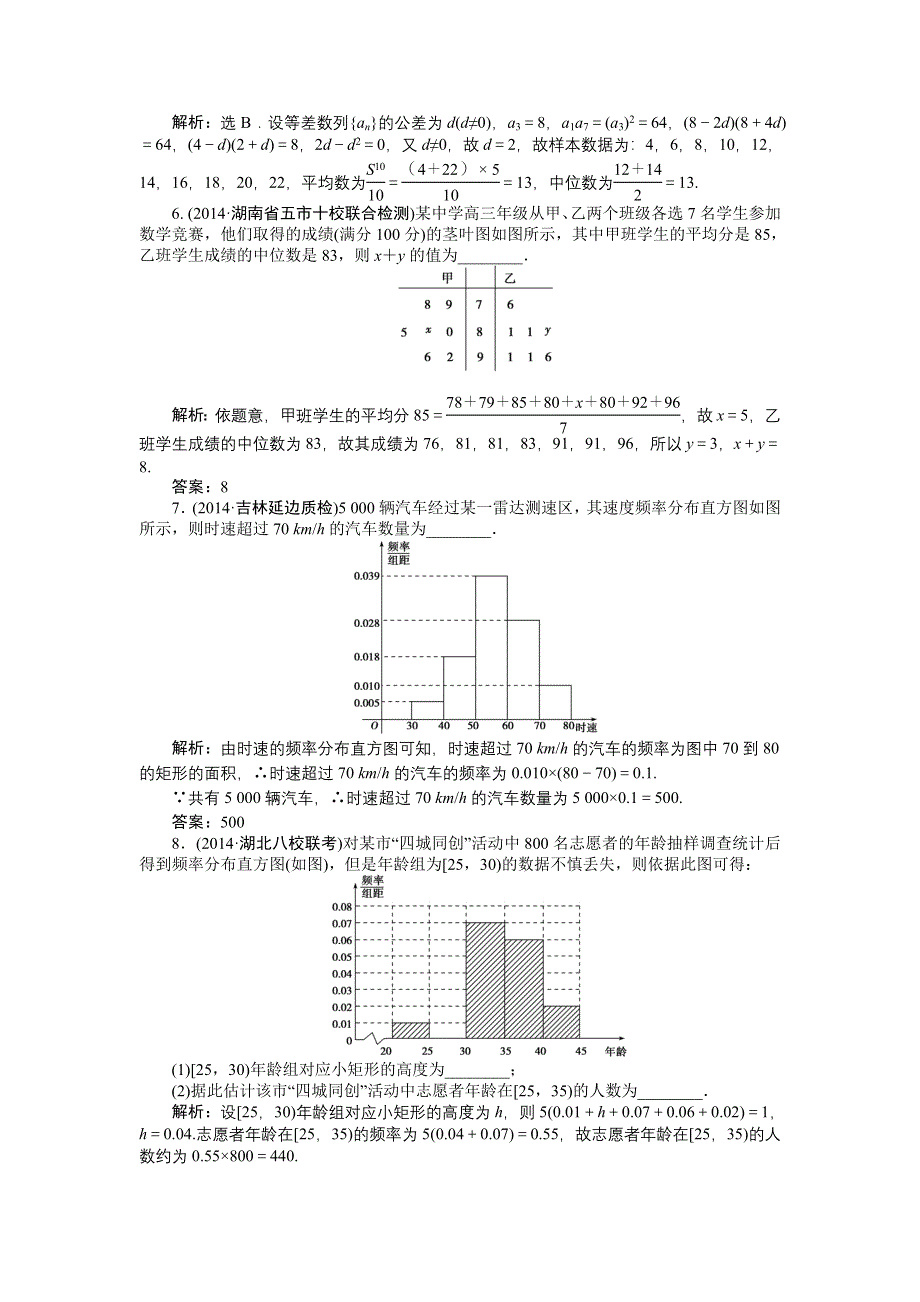 《优化方案》2015届高中数学人教版高考复习知能演练轻松闯关 第十章第2课时.doc_第2页