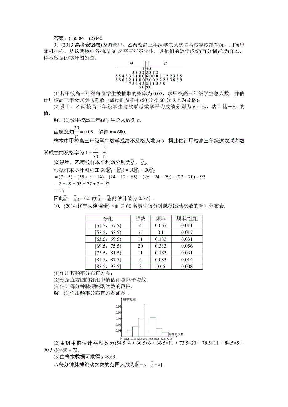 《优化方案》2015届高中数学人教版高考复习知能演练轻松闯关 第十章第2课时.doc_第3页