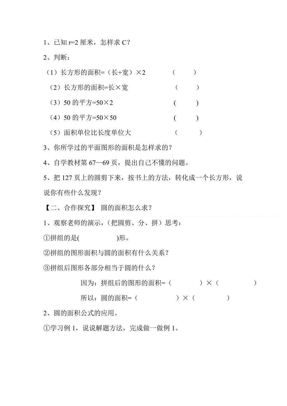 人教版六年级数学上册第5单元第5课时圆的面积（2）教案.doc_第2页