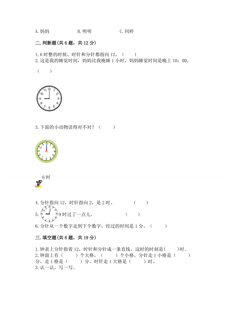 小学一年级数学知识点《认识钟表》必刷题（培优b卷）.docx_第2页