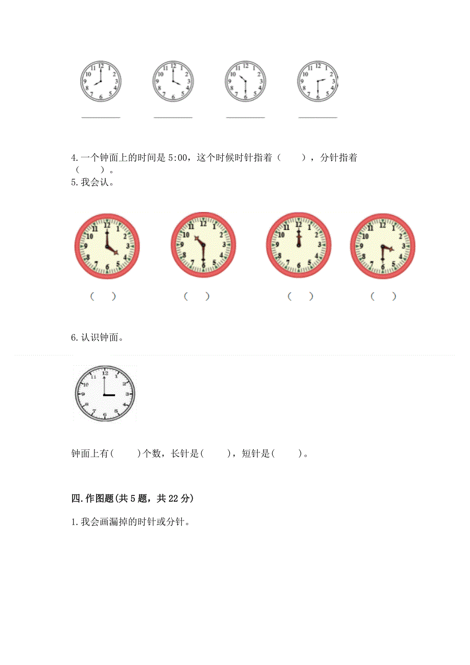 小学一年级数学知识点《认识钟表》必刷题（培优b卷）.docx_第3页