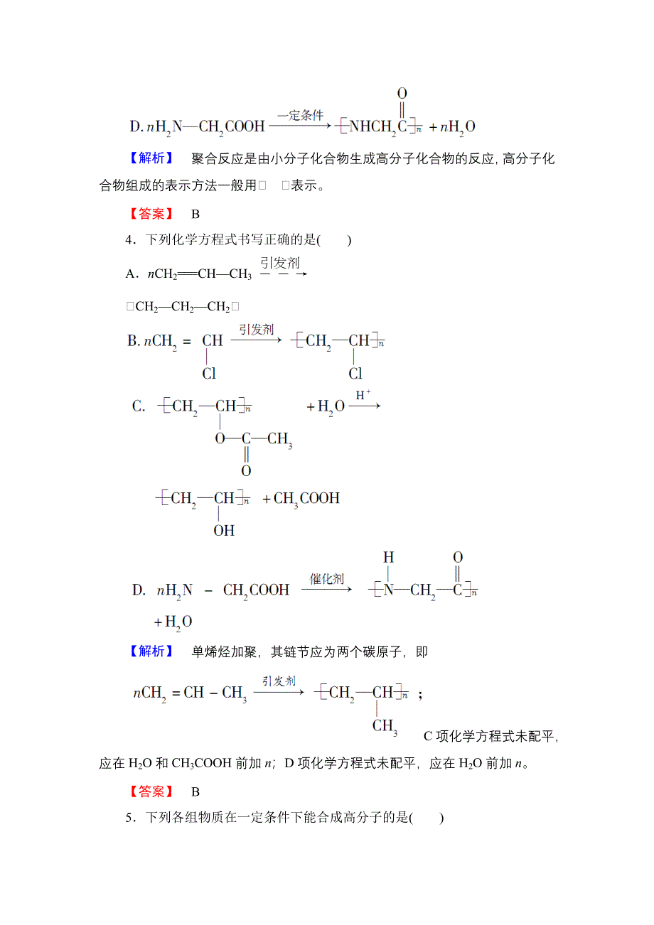 2016-2017学年高中化学鲁科版选修5学业分层测评19 合成高分子化合物 WORD版含解析.doc_第2页