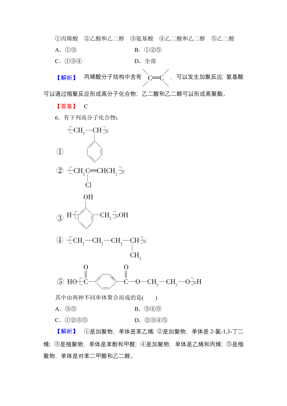 2016-2017学年高中化学鲁科版选修5学业分层测评19 合成高分子化合物 WORD版含解析.doc_第3页