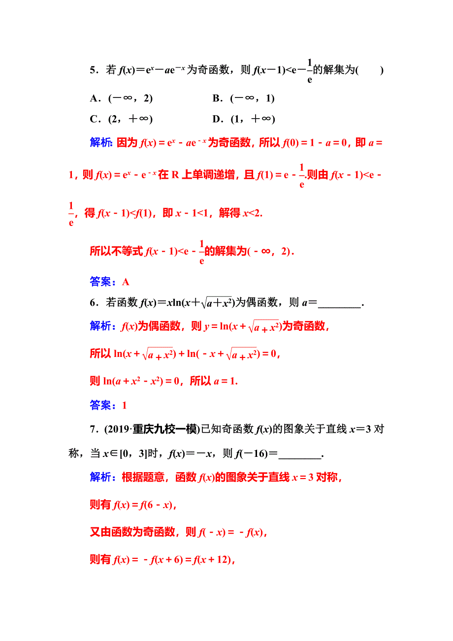 2020届高考数学（理科）总复习课时跟踪练（六）函数的奇偶性与周期性 WORD版含解析.doc_第3页