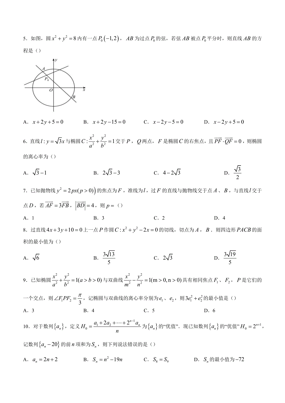 吉林省通化市梅河口市第五中学2022-2023学年高二上学期期末考试数学试题 WORD版含解析.docx_第2页