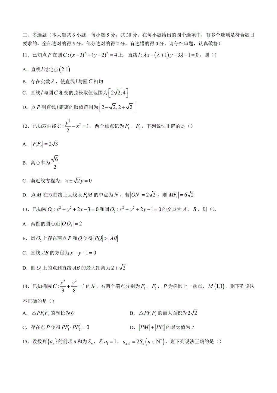 吉林省通化市梅河口市第五中学2022-2023学年高二上学期期末考试数学试题 WORD版含解析.docx_第3页