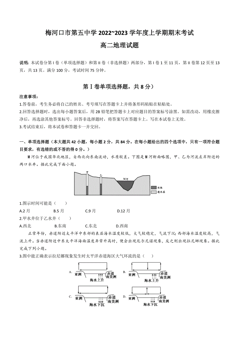 吉林省通化市梅河口市第五中学2022-2023学年高二上学期期末考试 地理 WORD版含答案.docx_第1页