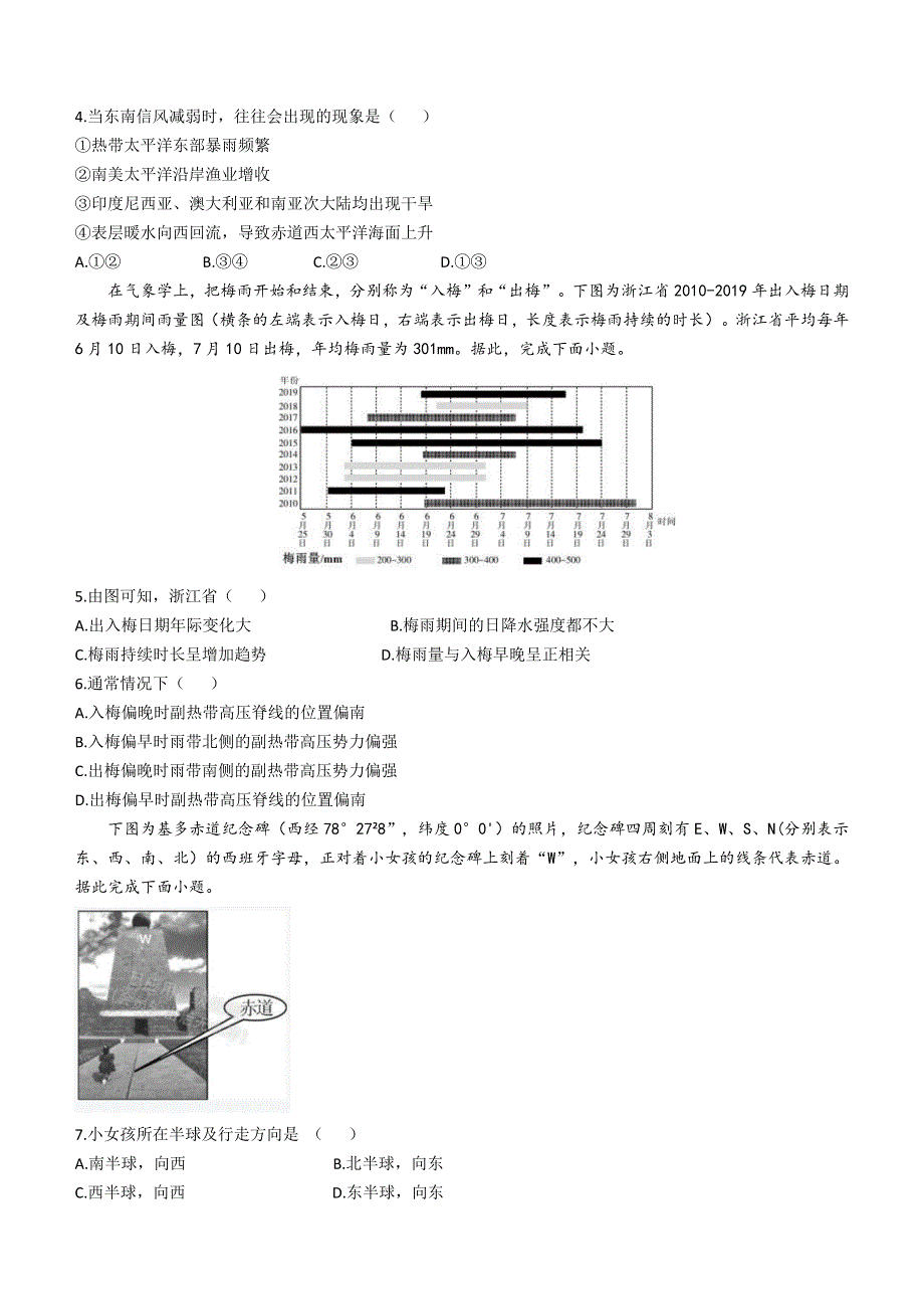 吉林省通化市梅河口市第五中学2022-2023学年高二上学期期末考试 地理 WORD版含答案.docx_第2页