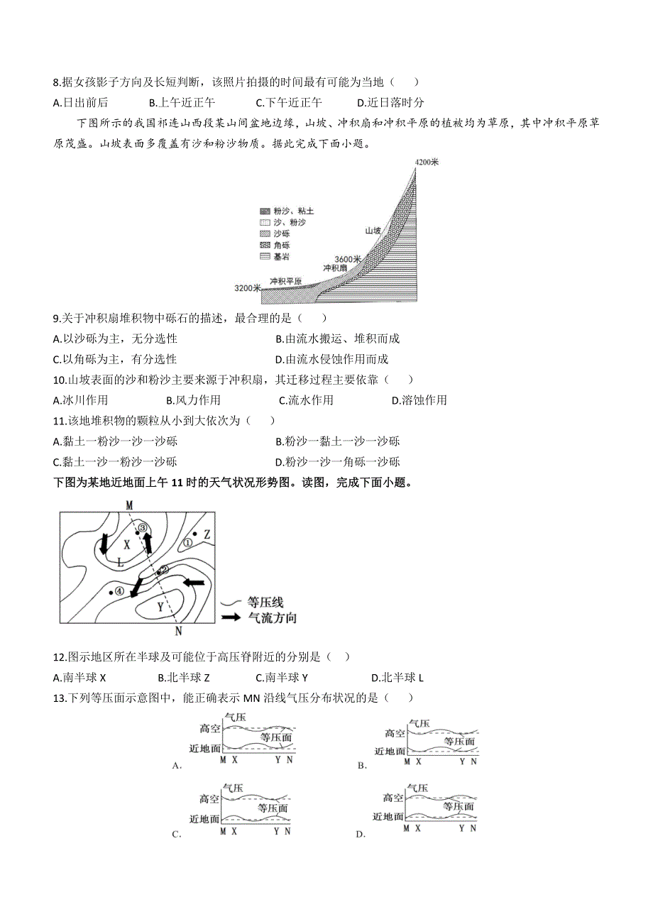 吉林省通化市梅河口市第五中学2022-2023学年高二上学期期末考试 地理 WORD版含答案.docx_第3页