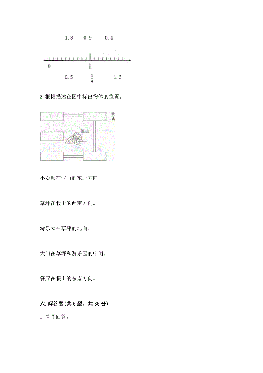 人教版三年级下册数学期末测试卷附答案（b卷）.docx_第3页