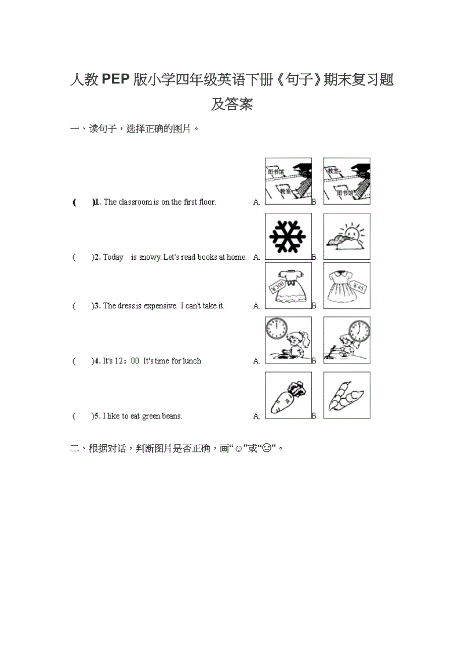 人教PEP版小学四年级英语下册《句子》期末复习题及答案.docx_第1页