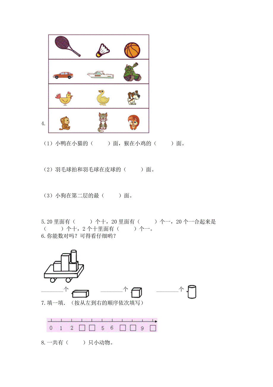 人教版一年级上册数学 期末测试卷带答案（综合题）.docx_第3页