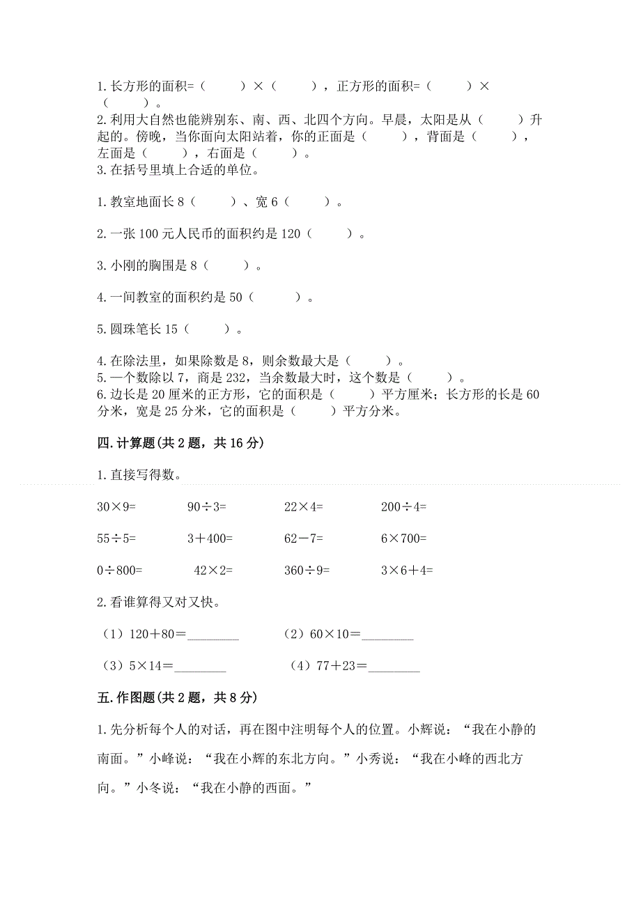 人教版三年级下册数学期末测试卷附答案（满分必刷）.docx_第2页