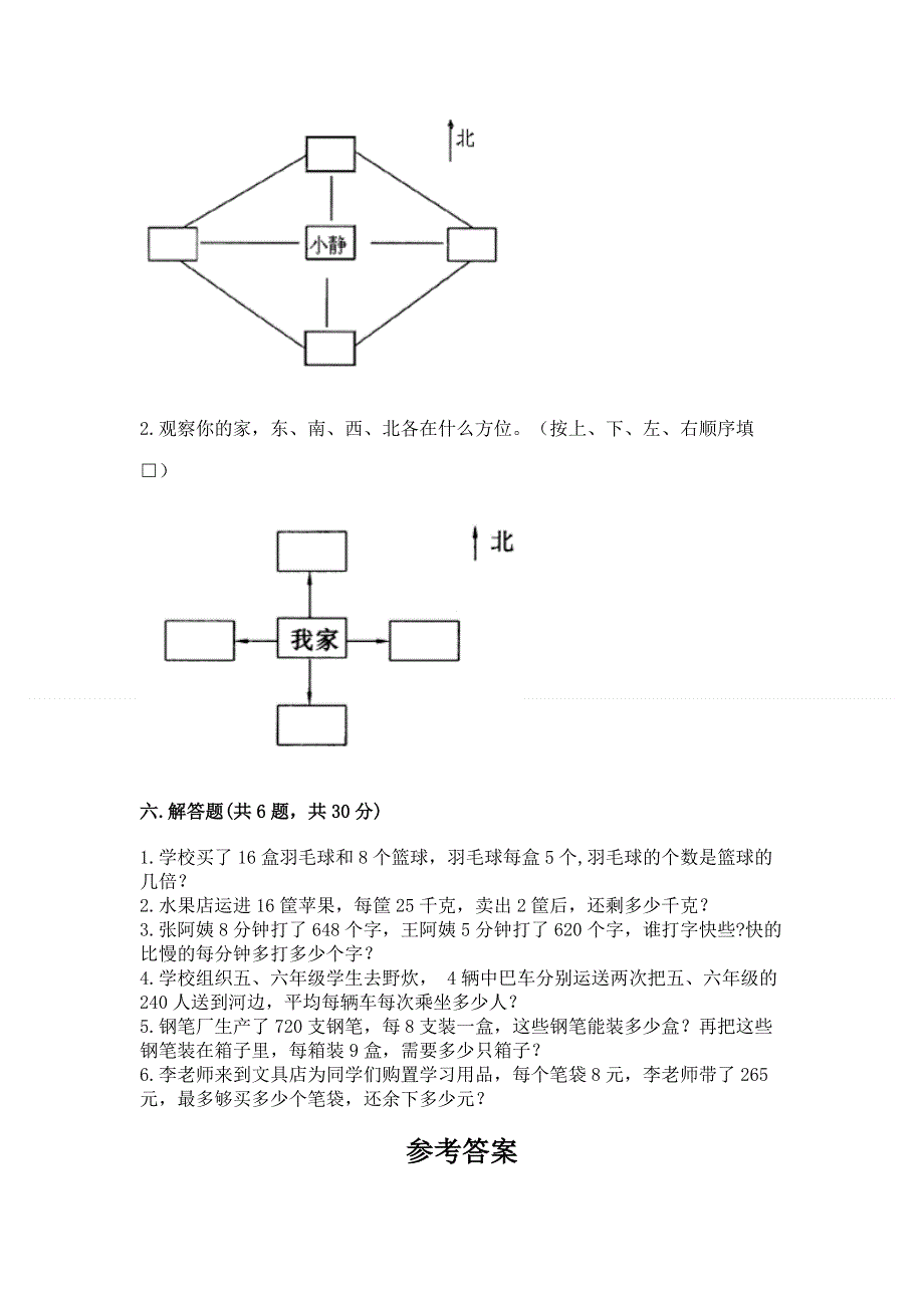 人教版三年级下册数学期末测试卷附答案（满分必刷）.docx_第3页