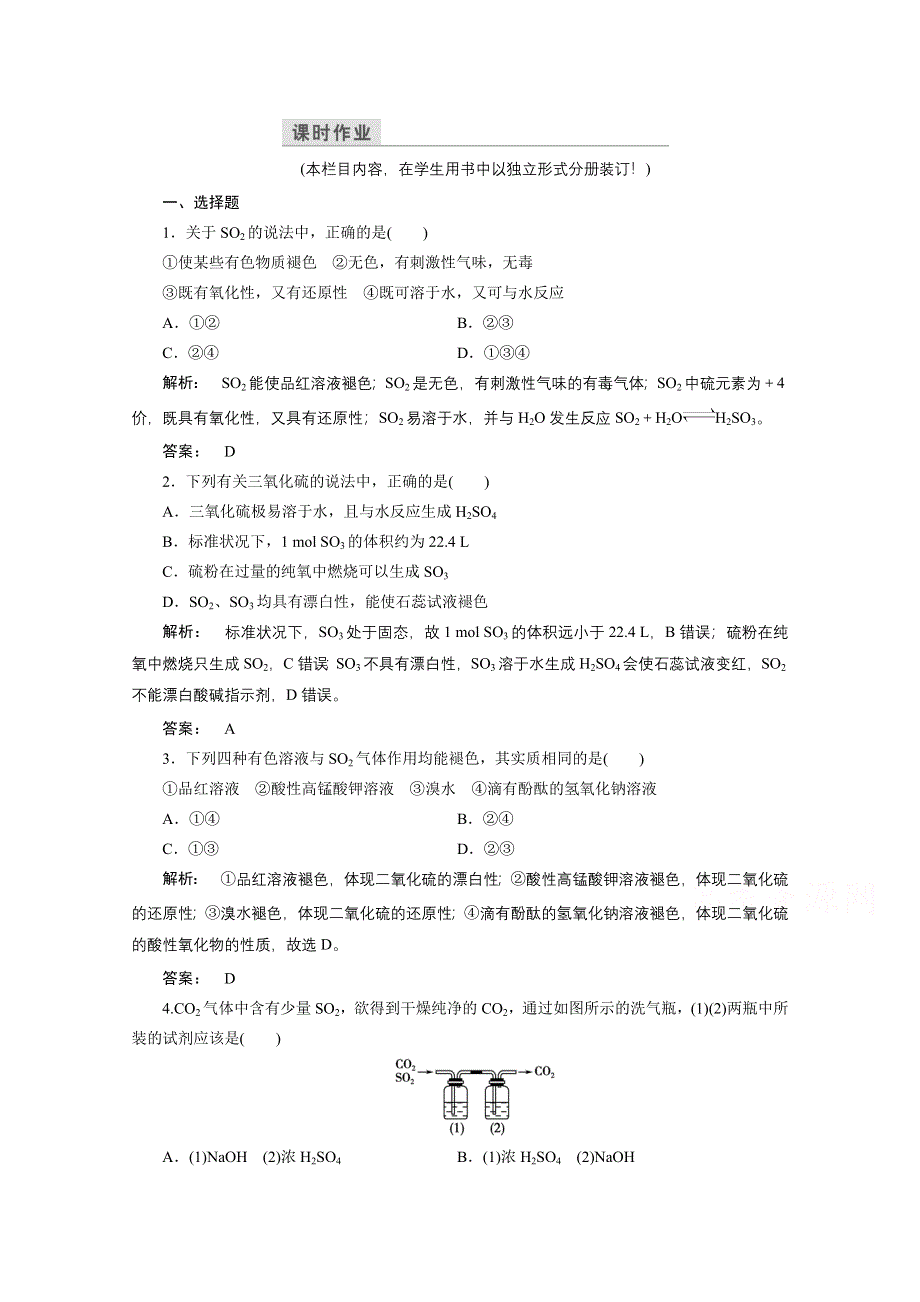 2016-2017学年高中化学（人教版）必修1检测广西自主：第四章 非金属及其化合物4.doc_第1页