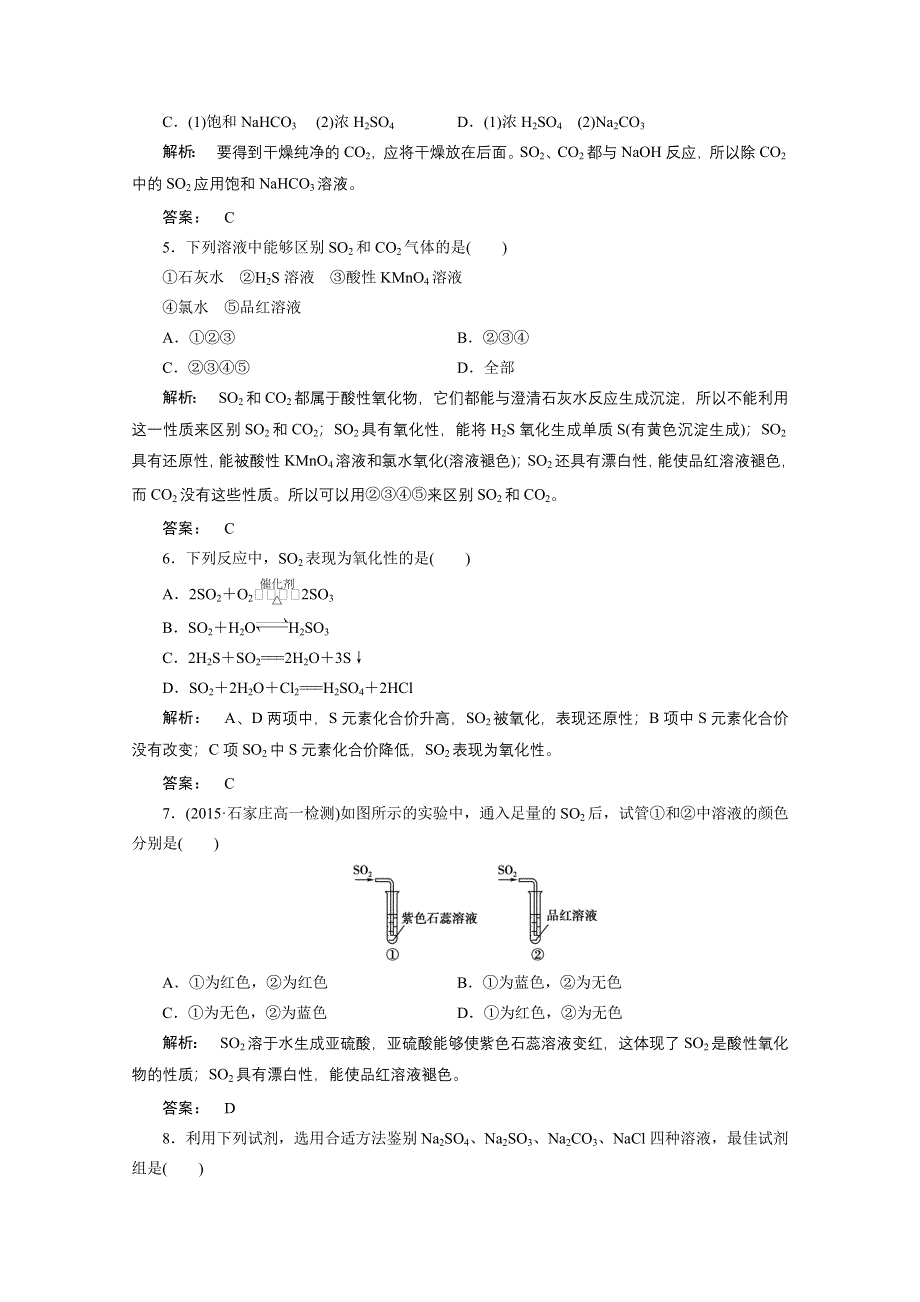 2016-2017学年高中化学（人教版）必修1检测广西自主：第四章 非金属及其化合物4.doc_第2页