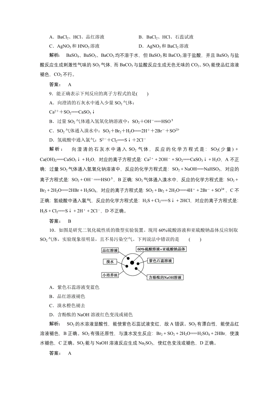 2016-2017学年高中化学（人教版）必修1检测广西自主：第四章 非金属及其化合物4.doc_第3页