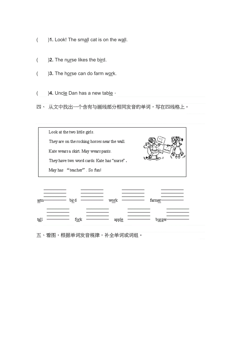 人教PEP版小学四年级英语下册《语音与词汇》期末复习题及答案.docx_第2页