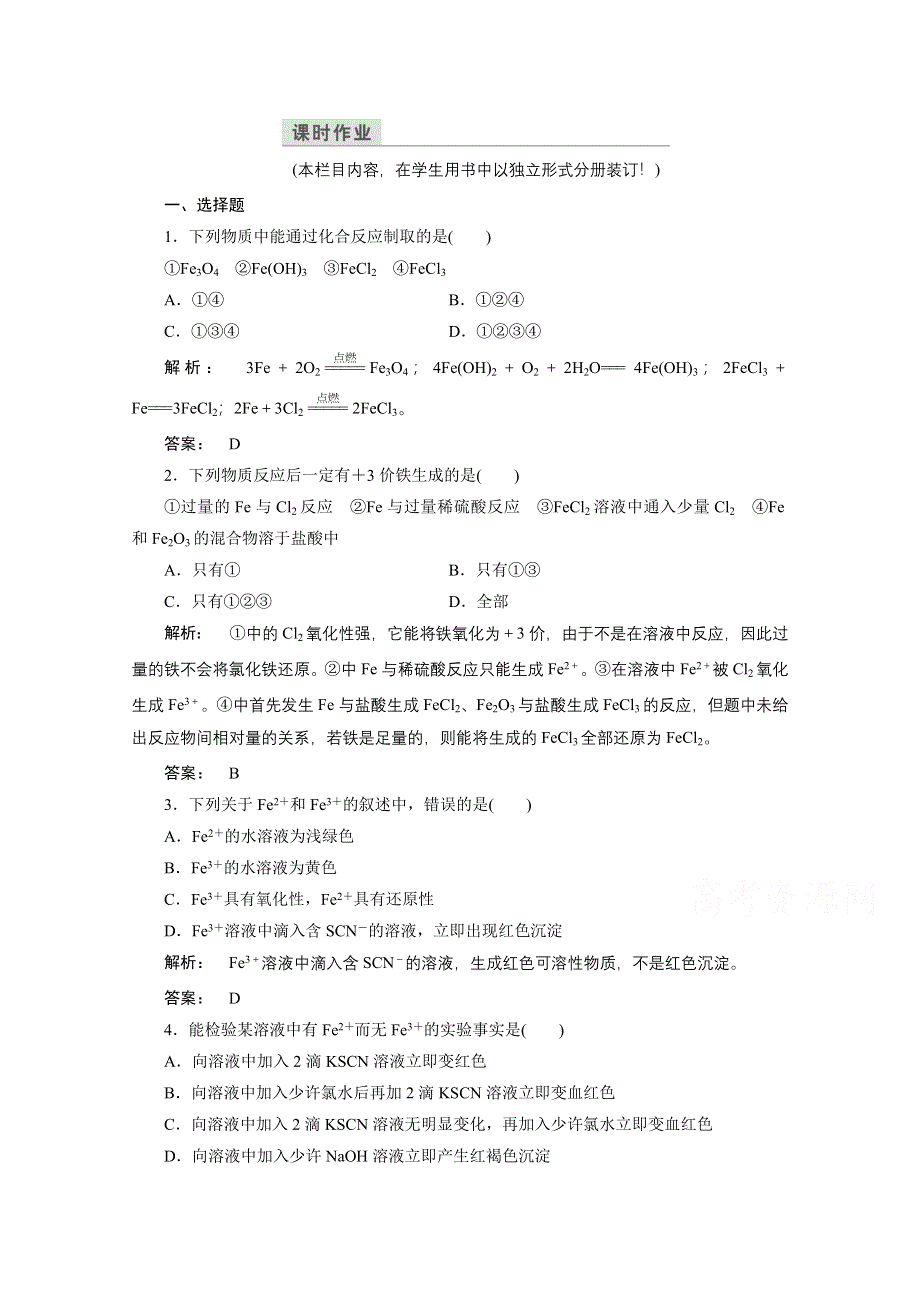 2016-2017学年高中化学（人教版）必修1检测：第三章 金属及其化合物 3.doc_第1页