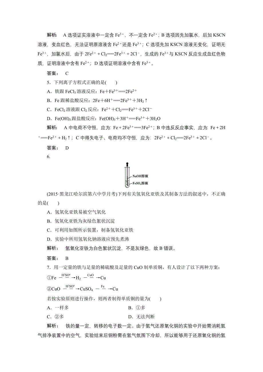 2016-2017学年高中化学（人教版）必修1检测：第三章 金属及其化合物 3.doc_第2页