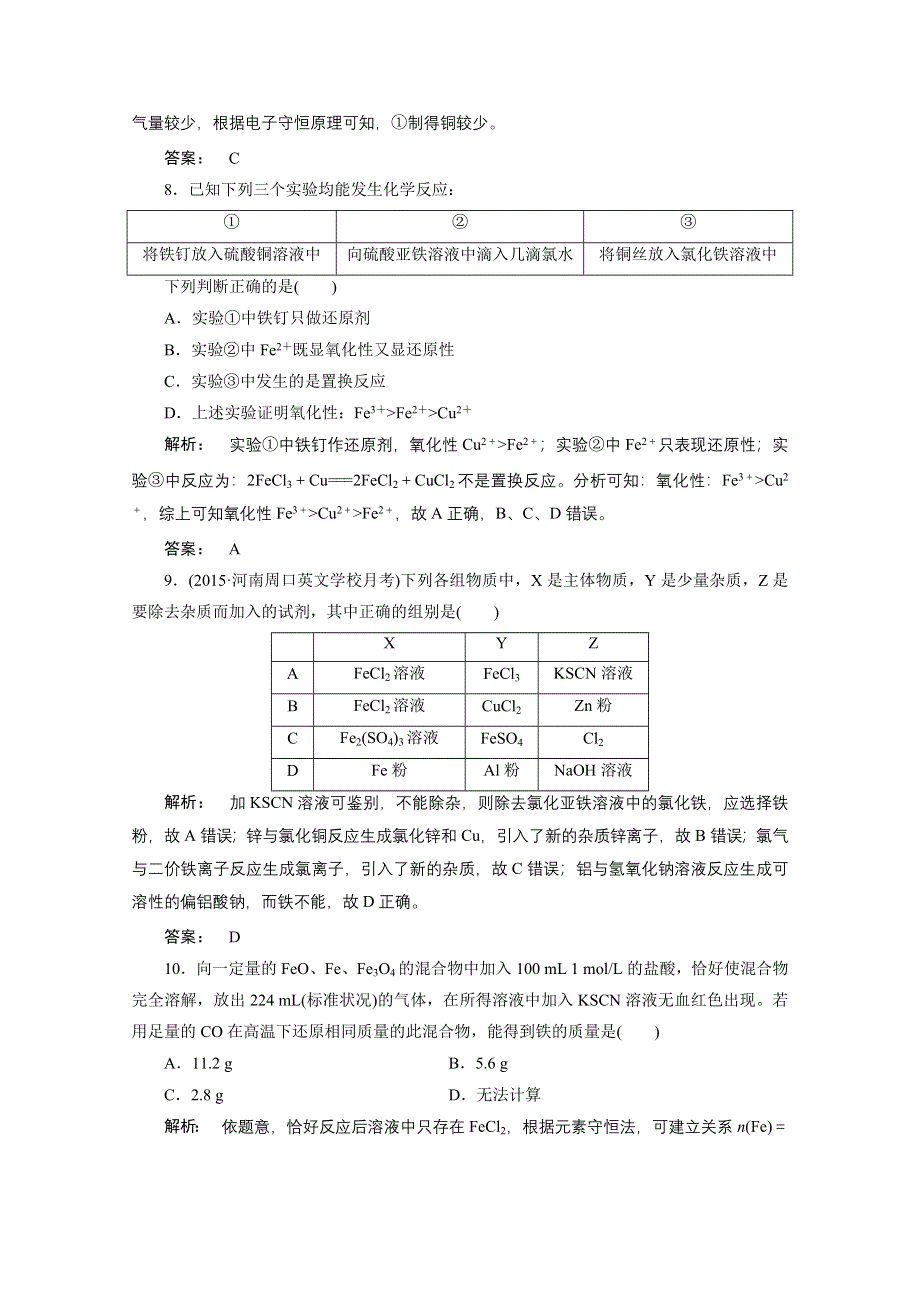 2016-2017学年高中化学（人教版）必修1检测：第三章 金属及其化合物 3.doc_第3页