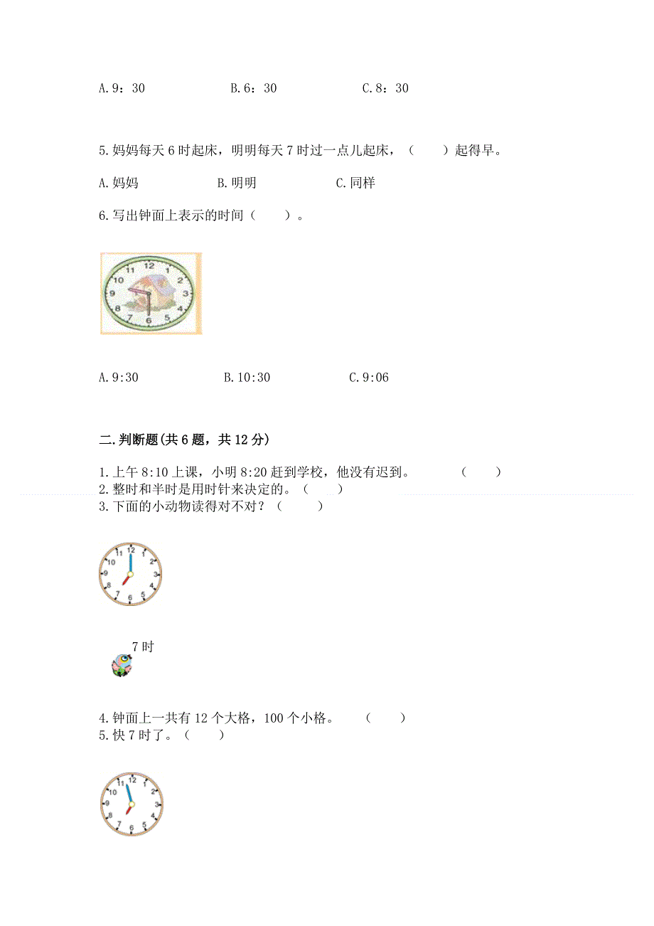 小学一年级数学知识点《认识钟表》必刷题（完整版）.docx_第2页