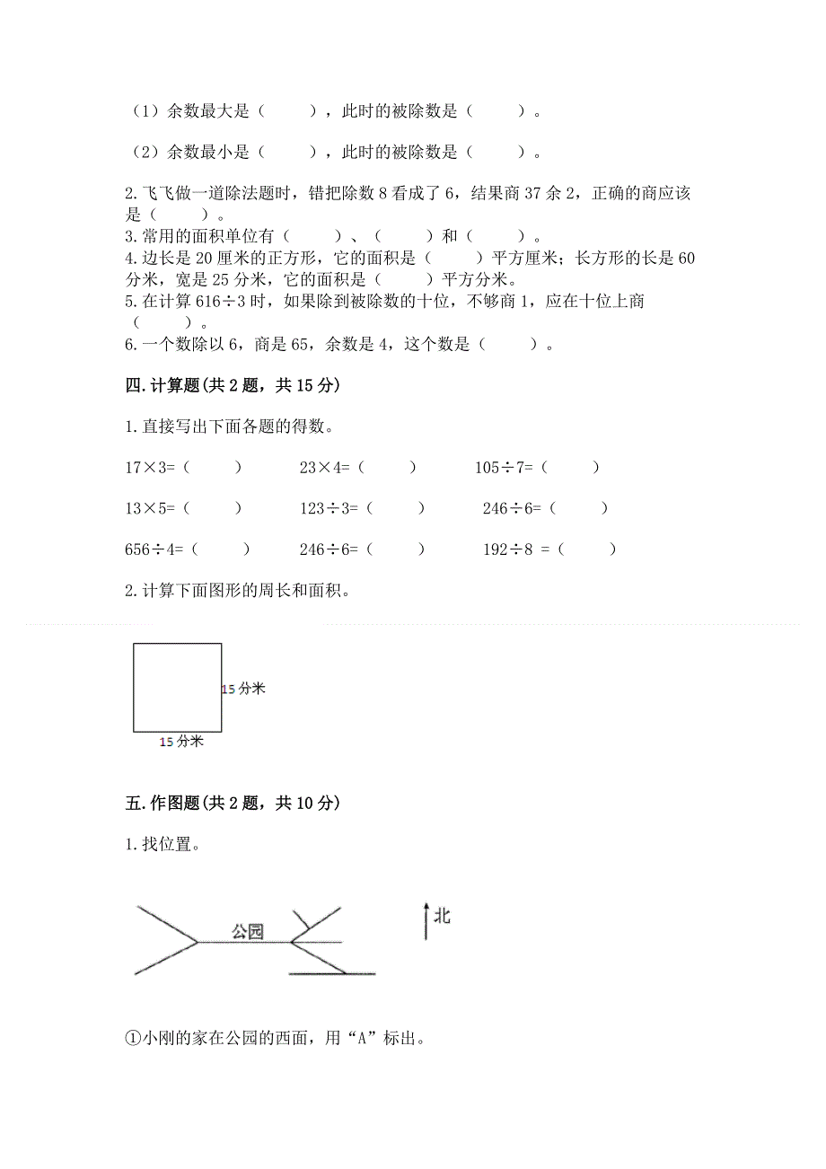 人教版三年级下册数学期末测试卷附答案（完整版）.docx_第2页