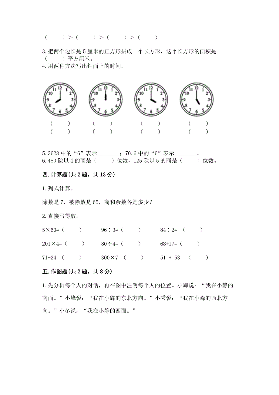 人教版三年级下册数学期末测试卷附答案（综合卷）.docx_第2页