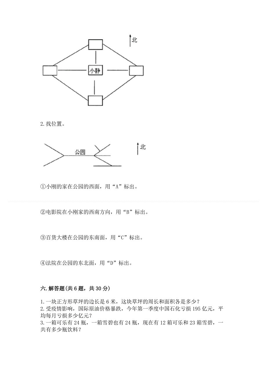 人教版三年级下册数学期末测试卷附答案（综合卷）.docx_第3页