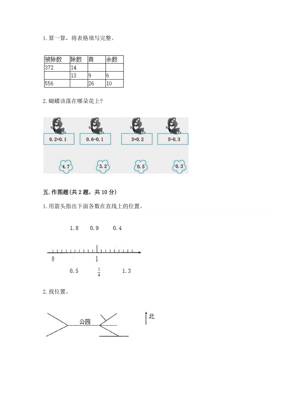 人教版三年级下册数学期末测试卷附答案（典型题）.docx_第3页