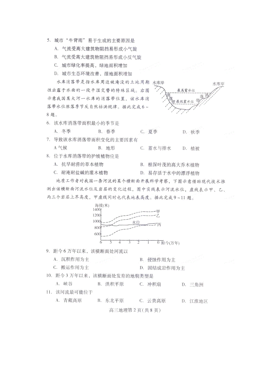 山东省临沂市罗庄区2019届高三上学期期末考试地理试题 扫描版缺答案.doc_第2页