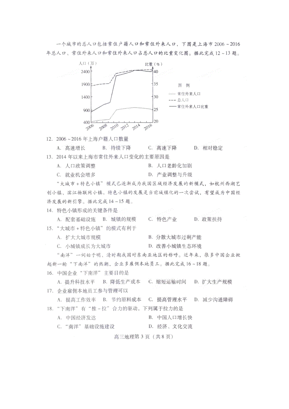 山东省临沂市罗庄区2019届高三上学期期末考试地理试题 扫描版缺答案.doc_第3页