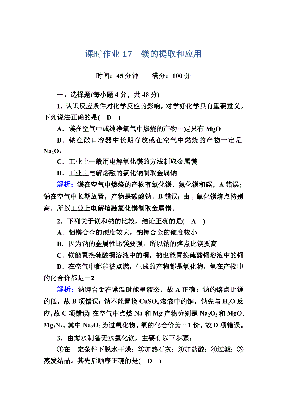 2020-2021学年化学苏教版必修1课时作业：2-2-4 镁的提取和应用 WORD版含解析.DOC_第1页