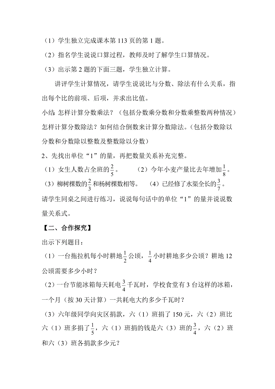 人教版六年级数学上册第9单元第1课时分数乘、除法和比教案.doc_第2页