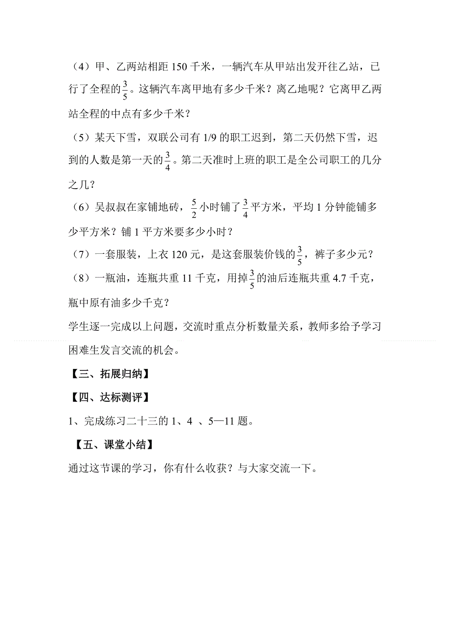 人教版六年级数学上册第9单元第1课时分数乘、除法和比教案.doc_第3页