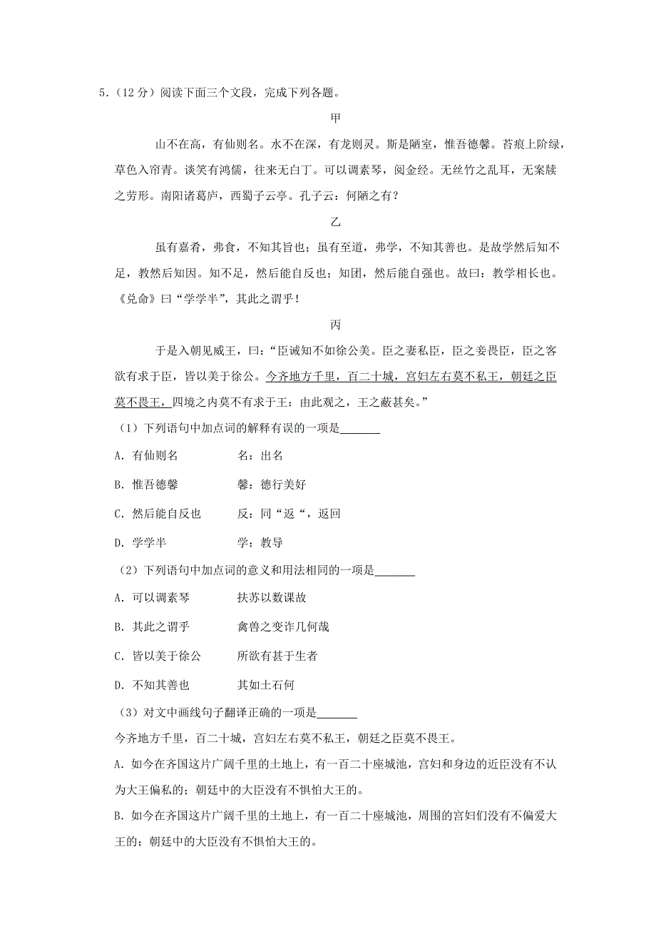 四川省成都市武侯区2020年中考语文二诊试卷（含解析）.doc_第2页