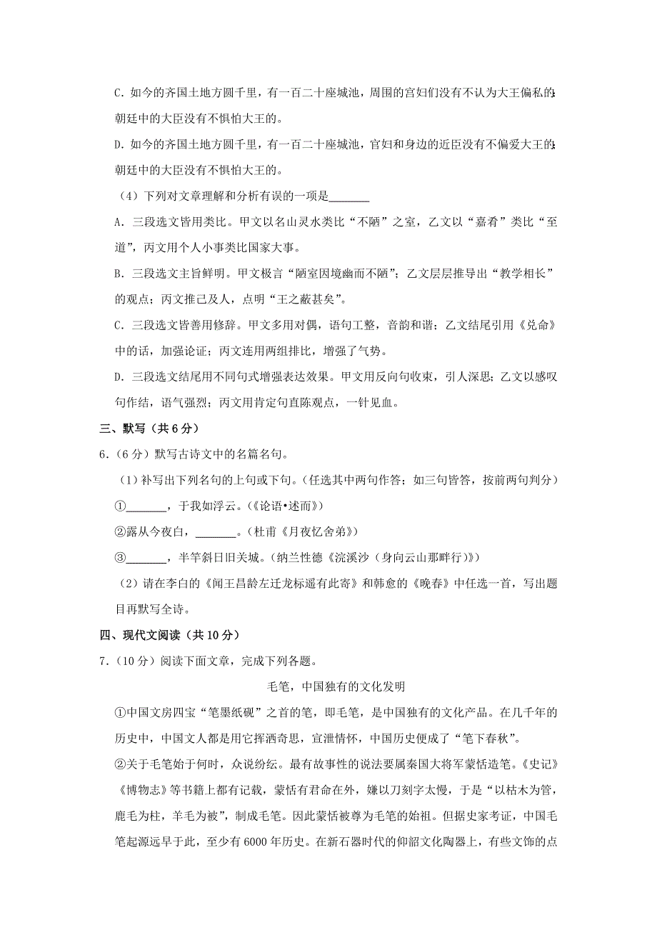 四川省成都市武侯区2020年中考语文二诊试卷（含解析）.doc_第3页