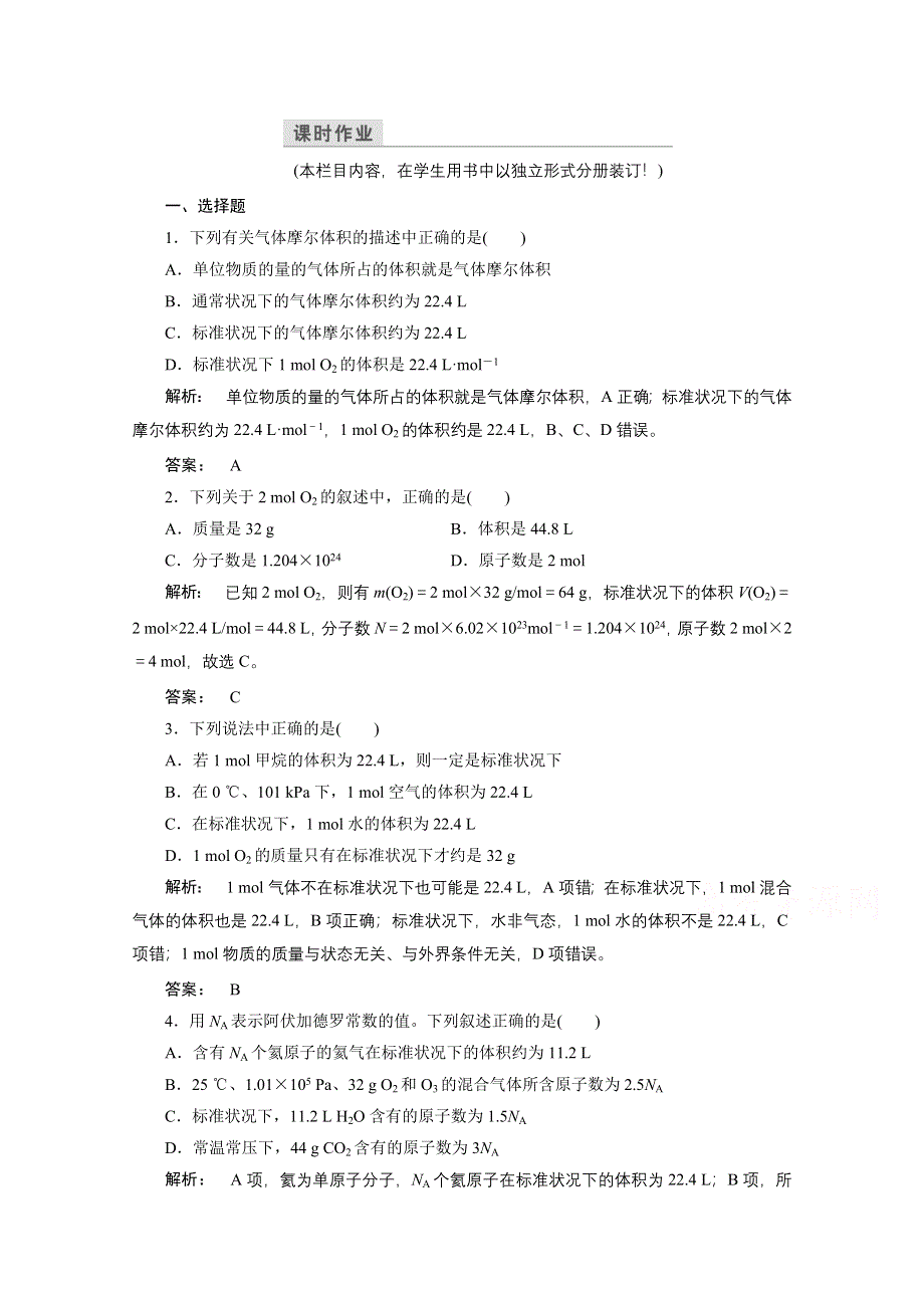 2016-2017学年高中化学（人教版）必修1检测：第一章 从实验学化学 1.doc_第1页