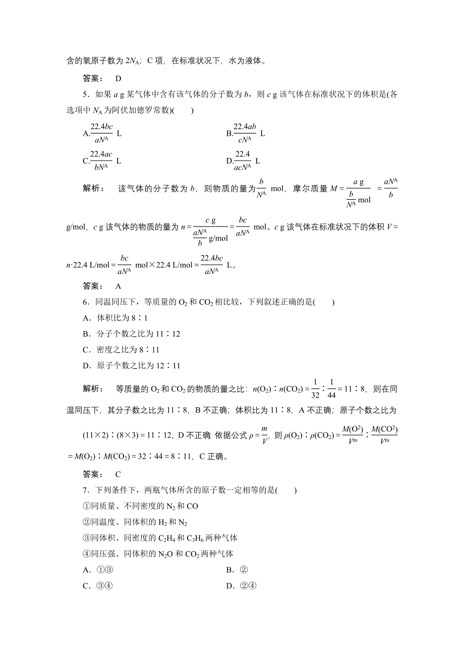 2016-2017学年高中化学（人教版）必修1检测：第一章 从实验学化学 1.doc_第2页