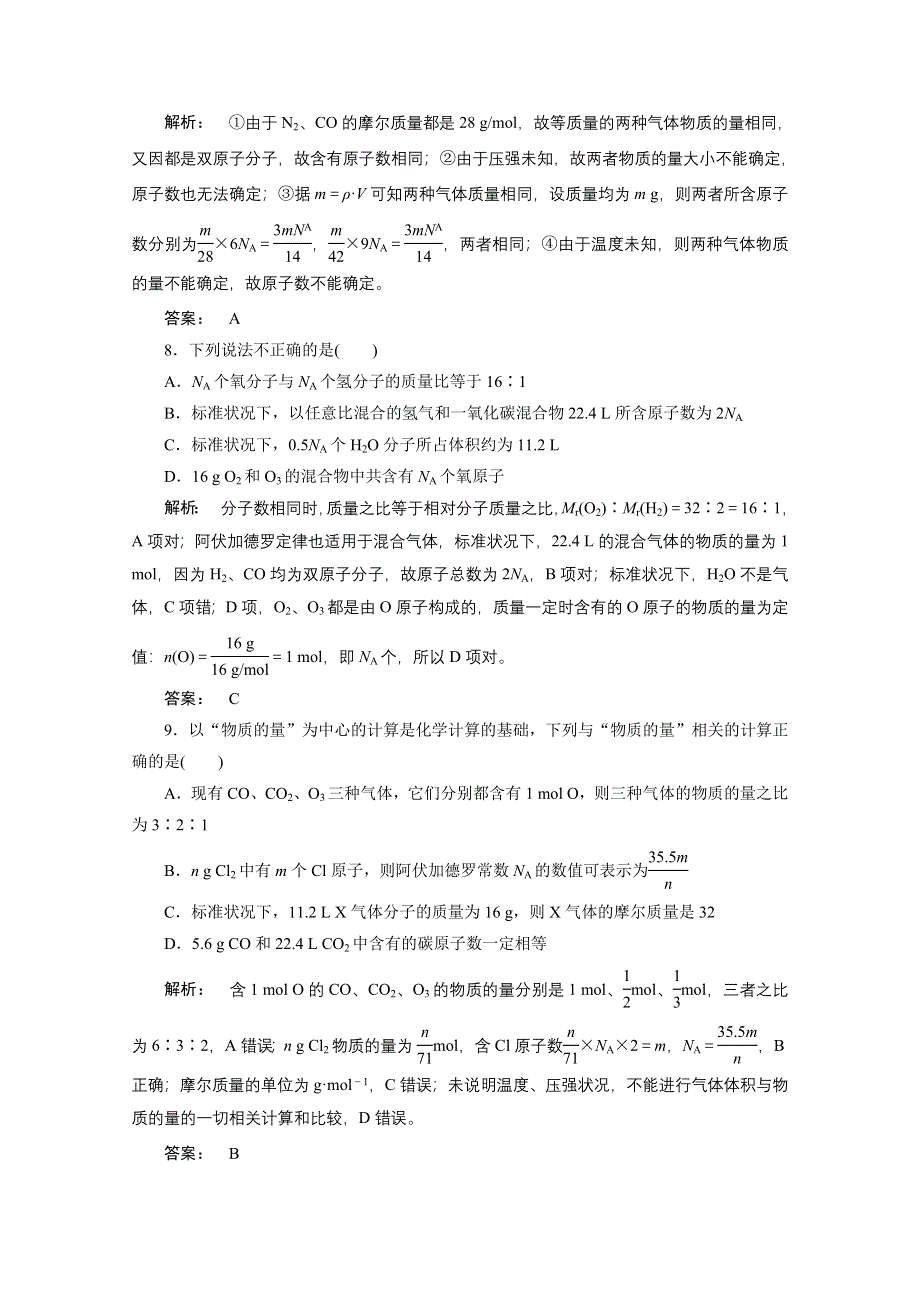 2016-2017学年高中化学（人教版）必修1检测：第一章 从实验学化学 1.doc_第3页