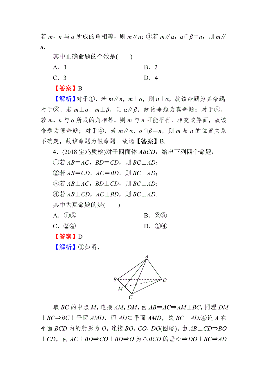 2020届高考数学（理）一轮复习课时训练：第8章 立体几何 39 WORD版含解析.doc_第2页